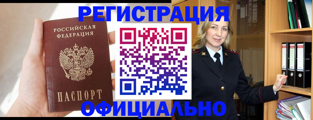 прописка поиск в Малгобеке