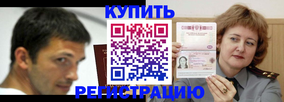 регистрация в Малгобеке